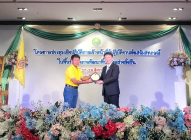 ประชุมเชิงปฏิบัติการเจ้าหน้าที่ผู้ปฏิบัติงานส่งเสริมสหกรณ์ในพื้นที่โครงการพัฒนาพื้นที่สูงอย่างยั่งยืน ประจำปี 2567 ... พารามิเตอร์รูปภาพ 11