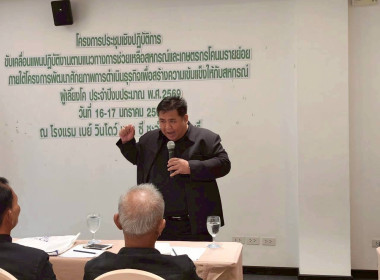 โครงการประชุมเชิงปฏิบัติการขับเคลื่อนแผนปฏิบัติงานตามแนวทางการชาวยเหลือสหกรร์และเกษตรกรโคนมรายย่อย ประจำปีงบประมาณ พ.ศ.2569 ... พารามิเตอร์รูปภาพ 10