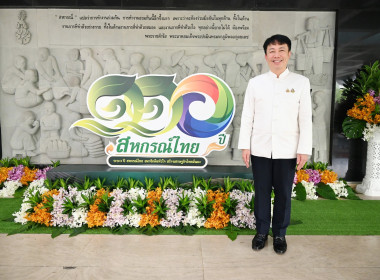 งานวันสหกรณ์แห่งชาติ ประจำปี 2569 ครบรอบ 110 ปี การสหกรณ์ไทย พารามิเตอร์รูปภาพ 94