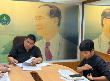 ประชุมกองประสานงานโครงการพระราชดำริ พารามิเตอร์รูปภาพ 12