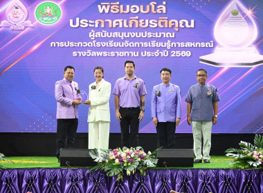 “35 ปี สหกรณ์นักเรียน” รมช.เกษตรฯ เปิดงานวันสหกรณ์นักเรียน ... พารามิเตอร์รูปภาพ 24