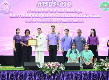 “35 ปี สหกรณ์นักเรียน” รมช.เกษตรฯ เปิดงานวันสหกรณ์นักเรียน ... พารามิเตอร์รูปภาพ 12