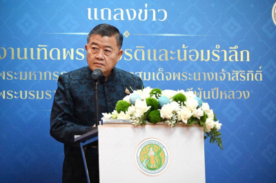 งานแถลงข่าว การจัดงานเทิดพระเกียรติและน้อมรำลึก ... พารามิเตอร์รูปภาพ 1
