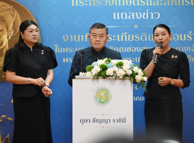 งานแถลงข่าว การจัดงานเทิดพระเกียรติและน้อมรำลึก ... พารามิเตอร์รูปภาพ 2