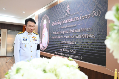 กรมส่งเสริมสหกรณ์ จัดพิธีบำเพ็ญกุศลสตมวาร (100 วัน) ... พารามิเตอร์รูปภาพ 1