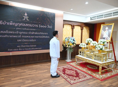 กรมส่งเสริมสหกรณ์ จัดพิธีบำเพ็ญกุศลสตมวาร (100 วัน) ... พารามิเตอร์รูปภาพ 26