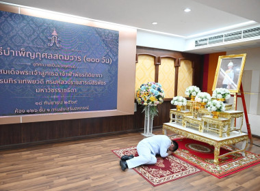 กรมส่งเสริมสหกรณ์ จัดพิธีบำเพ็ญกุศลสตมวาร (100 วัน) ... พารามิเตอร์รูปภาพ 27