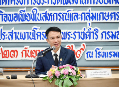 อธิบดีกรมส่งเสริมสหกรณ์ ... พารามิเตอร์รูปภาพ 1